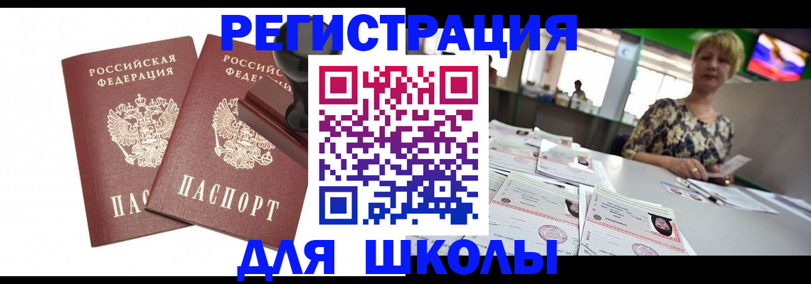 прописка в Пятигорске