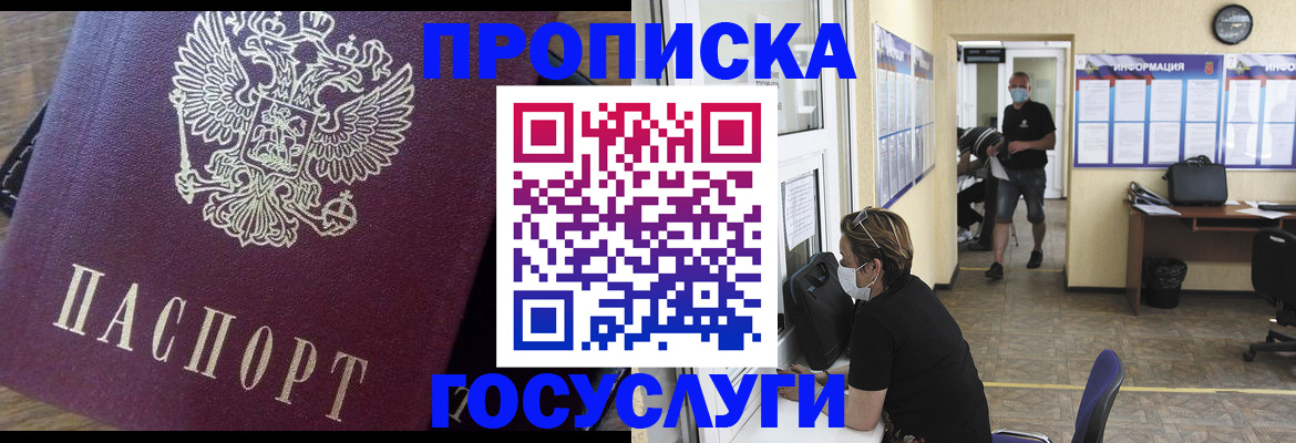 прописка законно в Пятигорске